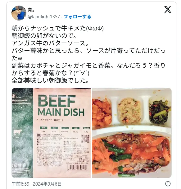 「アンガス牛のバターソース、副菜も春菊っぽくて香りが良い」と評価されたnosh朝食のレビュー投稿と商品画像（@laimlight1357、2024年9月6日）