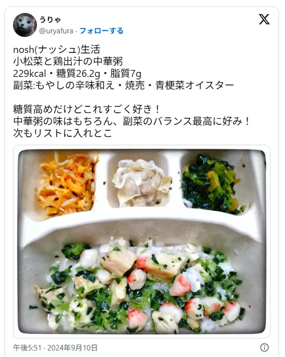 「小松菜と鶏出汁の中華粥、副菜のバランスも最高に好み！」というnoshメニューに関するX投稿と商品の実物画像（@uryafura、2024年9月10日）