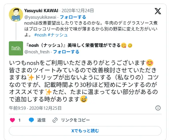 nosh公式アカウントによる温まりづらいメニューへの対応方法を紹介する投稿