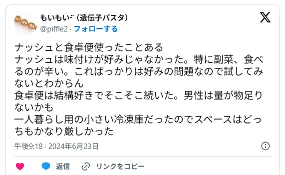 ナッシュと食卓便を比較したX投稿。ナッシュは副菜の味が合わず、一人暮らしの冷凍庫事情も厳しかったと記載。