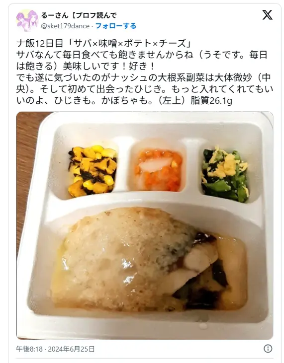 ナッシュのサバ味噌メニューを紹介するX投稿。副菜の大根系は微妙だが、ひじきの副菜が美味しいと評価している。