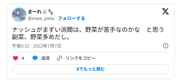 ナッシュがまずいという声は野菜が苦手な人によるものでは？というX投稿

