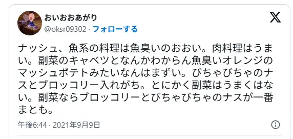 ナッシュの副菜がまずいというX投稿。魚系やオレンジ色のマッシュポテトが苦手との内容。