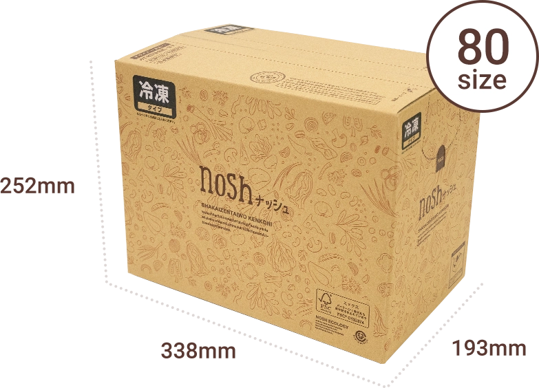 ナッシュ8食・10食プランの段ボールサイズ（高さ252mm×幅338mm×奥行193mm・80サイズ）