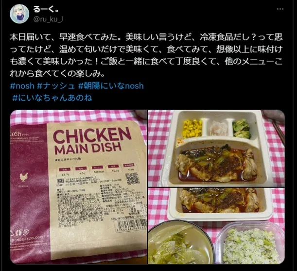 ナッシュのチキンメインディッシュを食べたX投稿者による写真付きレビュー画像。冷凍とは思えない味の濃さと香りの良さが好評。