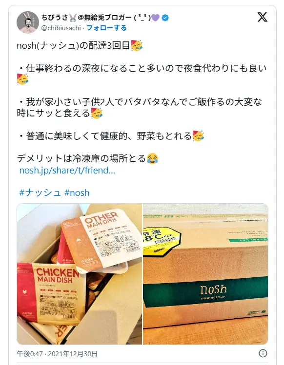 noshの冷凍弁当を3回目の配達で受け取ったXユーザーの投稿。CHICKEN MAIN DISHやOTHER MAIN DISHのパッケージ、配送箱が写っている。