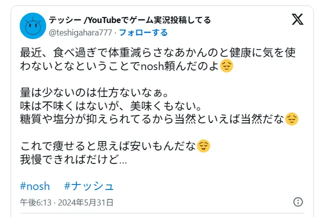 食べ過ぎによる健康管理のためにnoshを始めたXユーザーの投稿画像。「量が少ない」「味は普通」としつつも、痩せるなら安いという本音を記載。