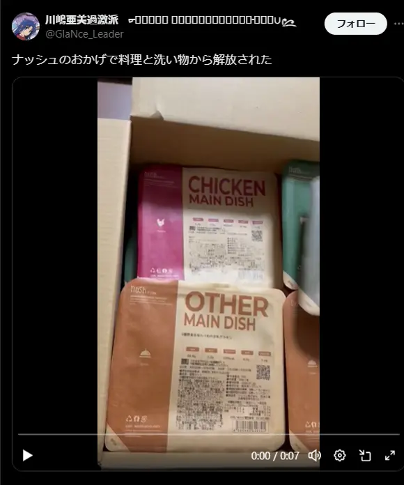 ナッシュの冷凍弁当が箱に詰められて届いた様子を映したX投稿の動画サムネイル。CHICKEN MAIN DISHとOTHER MAIN DISHのパッケージが見える。
