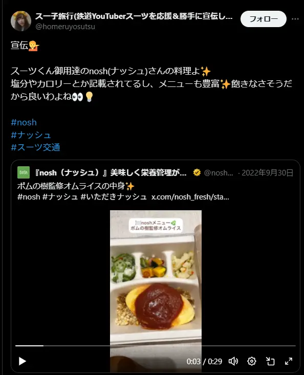 ナッシュの鶏肉と豚肉の和風ハンバーグを紹介したX投稿の写真。副菜は椎茸ひじきやインゲンなどが入り、彩りのある冷凍弁当。