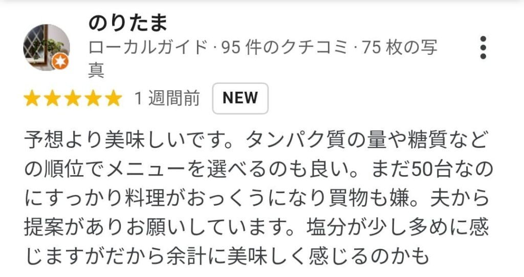 ナッシュの味の感想と、たんぱく質・糖質でメニューを選べる点を評価するレビュー
