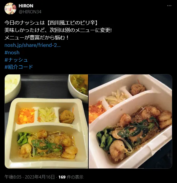 ナッシュの「四川風エビのピリ辛」を食べたX(旧Twitter)ユーザーの投稿写真。実際の弁当内容がわかるレビュー画像。