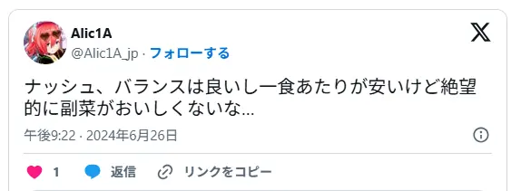 ナッシュの一食あたりの安さや栄養バランスは評価しつつも、副菜の味に強い不満を感じているXユーザーの投稿。「絶望的に副菜がおいしくない」との感想が記載されている。