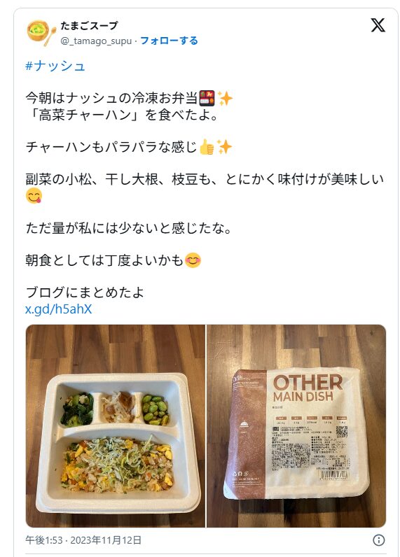 ナッシュの「高菜チャーハン弁当」を朝食で食べたXユーザーの投稿画像。チャーハンのパラパラ感や副菜の味付けが好評で、量は少なめとの感想あり。