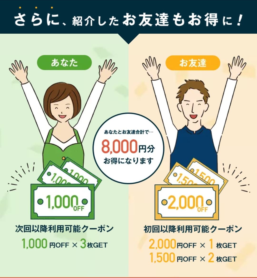 ナッシュ公式HPにて友人紹介制度を紹介するページ