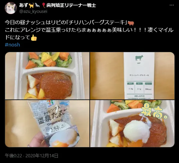 ナッシュのチリハンバーグステーキに温泉卵を乗せたユーザーアレンジの写真(X投稿より)