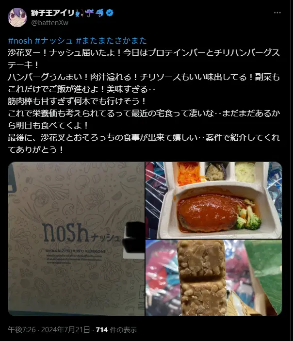 ナッシュのチリハンバーグとプロテインバーを紹介するXユーザー投稿画像(箱・中身・感想付き)