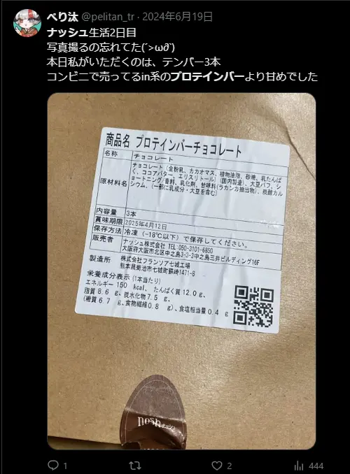 ナッシュのプロテインバーチョコレートの原材料・栄養成分ラベルを撮影したXユーザーの投稿画像。甘さ控えめとのコメントあり