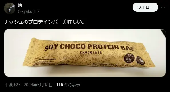 ナッシュのソイチョコプロテインバーのパッケージ写真と「美味しい」とコメントするXユーザーの投稿画像