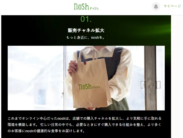 ナッシュが店舗チャネルを拡大して手軽に購入できるようになるイメージ