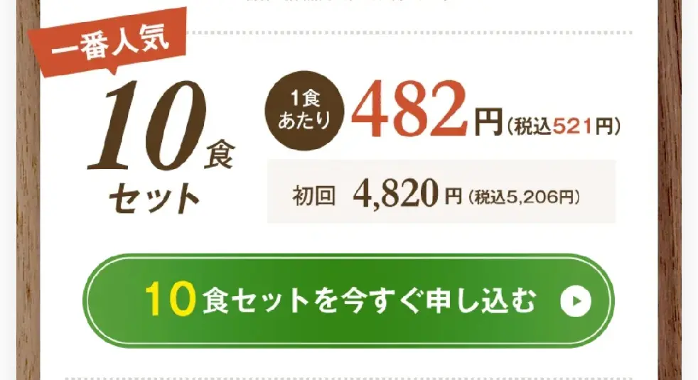 ナッシュの人気10食セット申込画面。6食・8食・10食から好きな食数を選んで申し込めるイメージ。