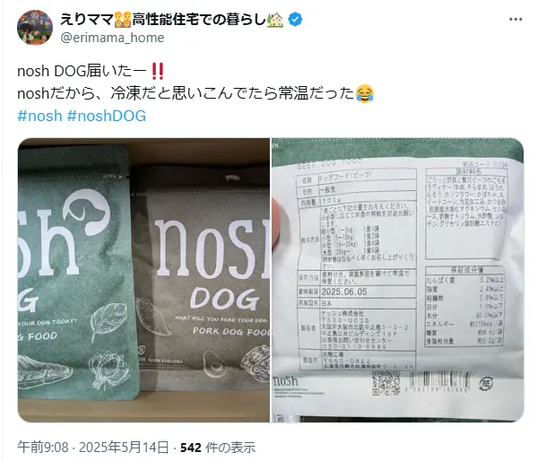 nosh DOG（ナッシュ ドッグフード）が届いた様子と賞味期限が記載されたパッケージ画像。SNS投稿より（2025年5月14日投稿、賞味期限2025年6月5日）。