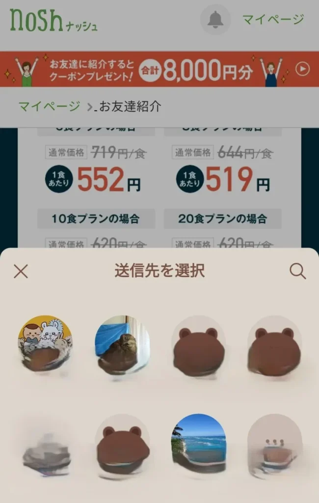 ナッシュのマイページ「お友達紹介」画面で、友達紹介クーポン案内と送信先選択画面のイメージ。シェア先を選んでクーポンを送れる。