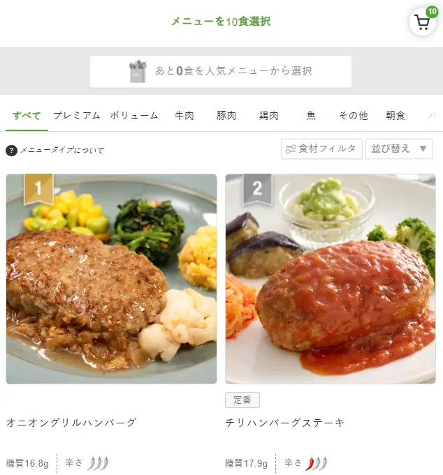 ナッシュの注文画面でオニオングリルハンバーグやチリハンバーグステーキなど、人気メニューから食事を選択する画面イメージ。