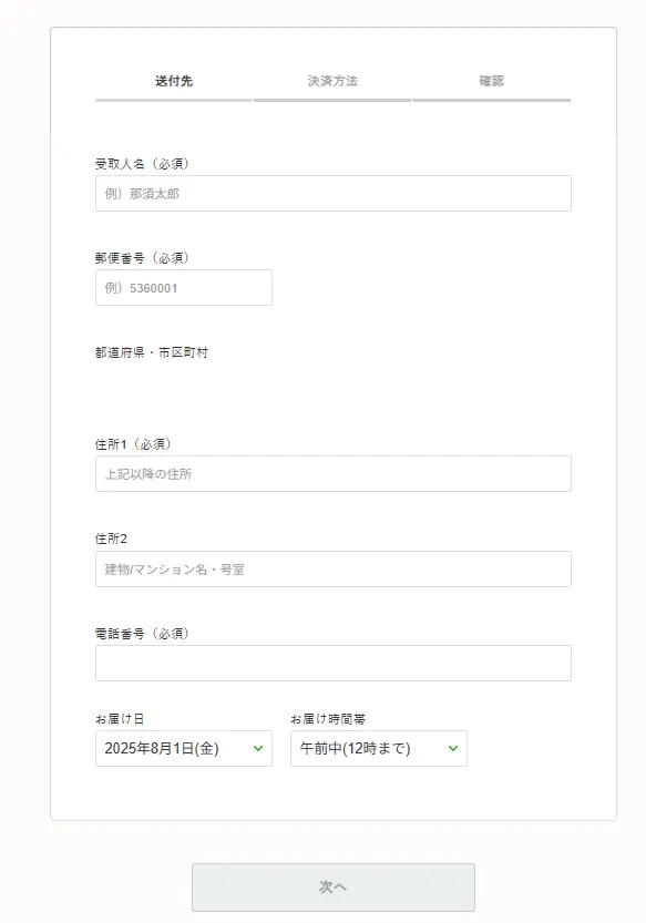 ナッシュ注文時の送り先入力画面。氏名、郵便番号、住所、電話番号、お届け日と時間帯を入力するフォームの例。