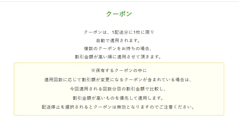 ナッシュのクーポン利用ルール説明画像。1配送につき1枚自動適用、複数所持時は割引額が高いものから優先。適用回数や割引額が異なる場合は当該回数ごとに比較し、配送料停止時は無効になる注意点も記載。