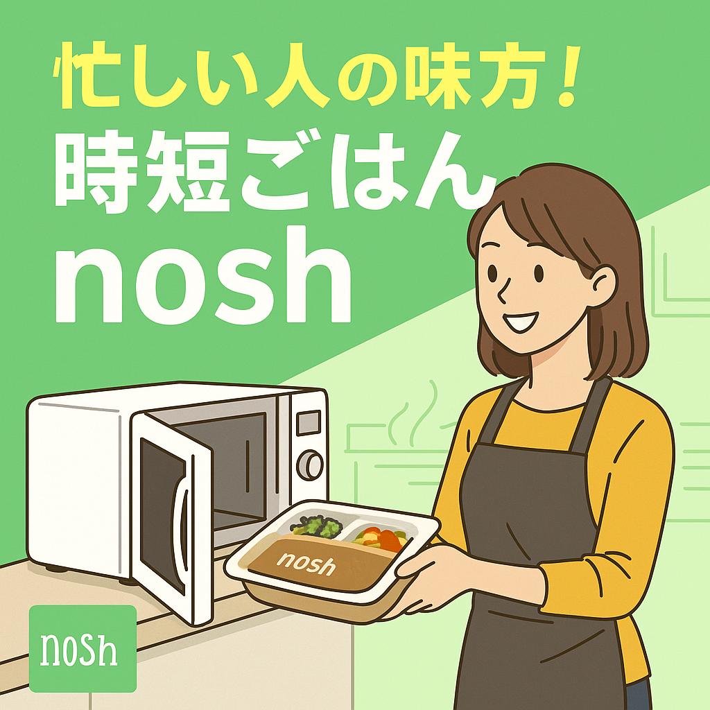 忙しい人向けに時短ごはんをレンジ調理する女性とnoshロゴのイラスト