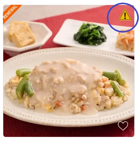 ナッシュの食材フィルター機能の画面。苦手な食材を除外する設定に該当すると、メニュー左上に警告マークが表示される。アレルギー除去ではなく、あくまで好き嫌いを考慮した選択補助として利用できる仕組み。