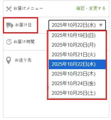 ナッシュのお届け日選択画面。プルダウンから配送日を選択している様子