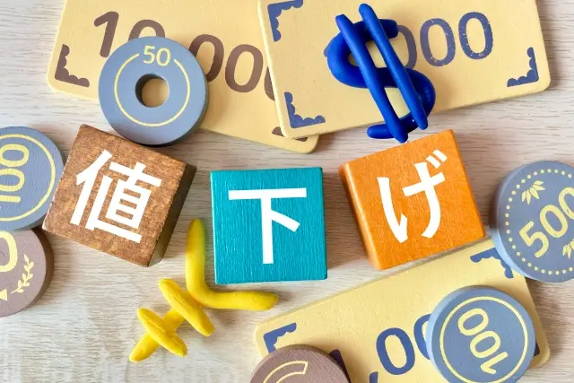 値下げと書かれた画像