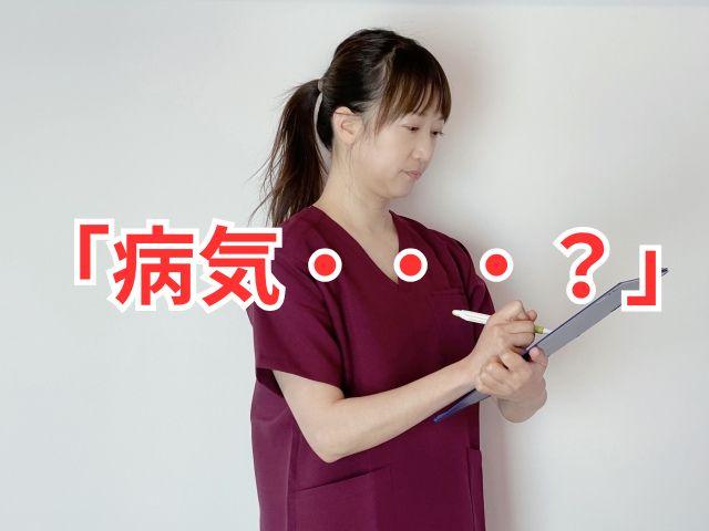 健康診断で看護師から「病気…？」と聞かれた場面をイメージした写真