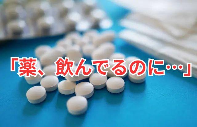 ダイエット薬を飲んでいるのに体重が減らない現実を表したサムネイル画像