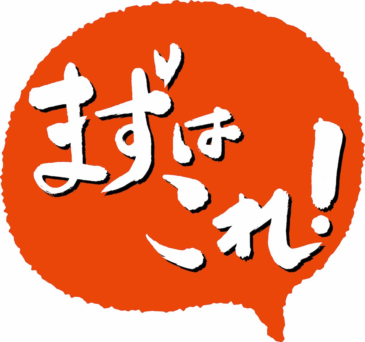 まずはこれ！と書かれた画像